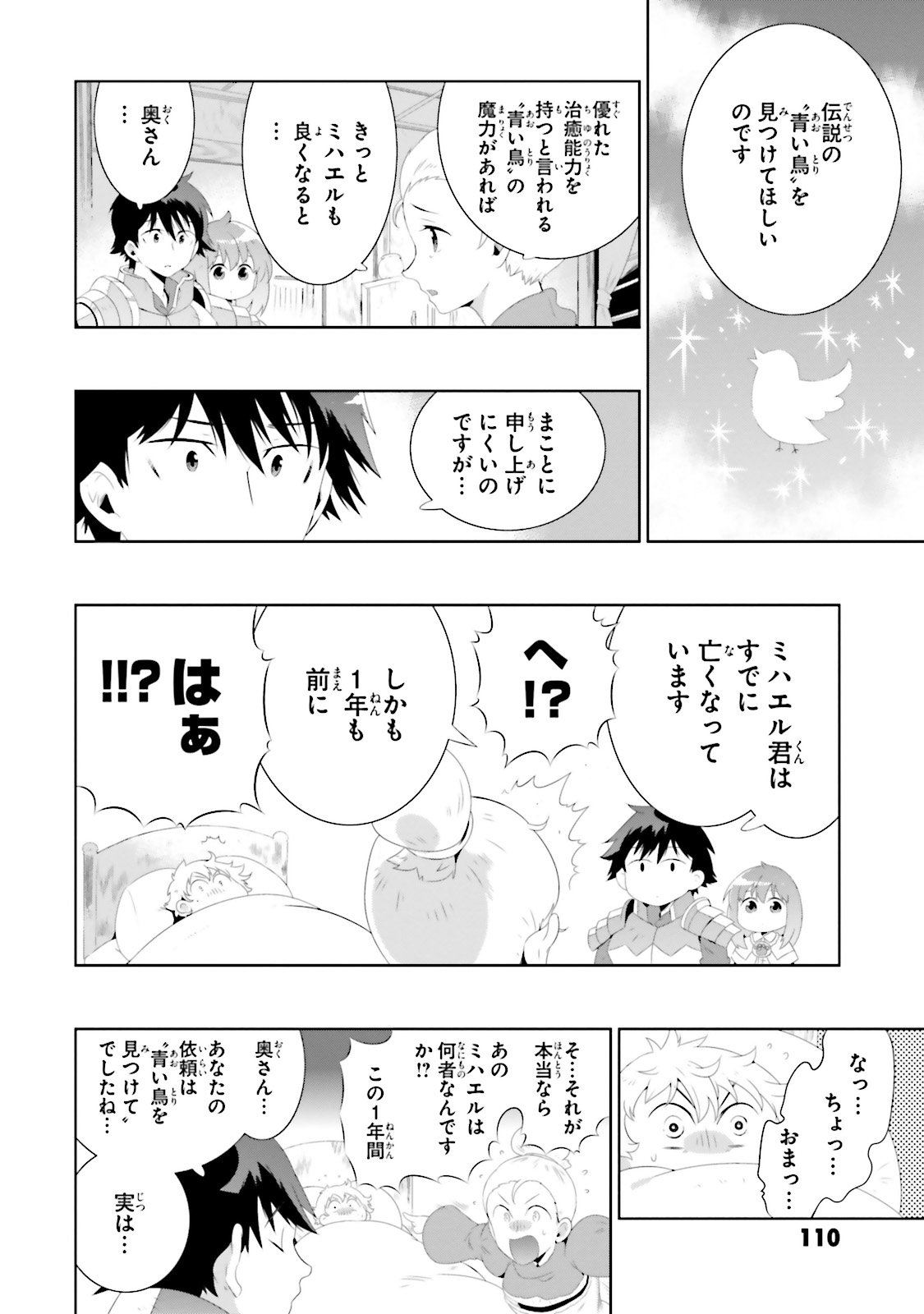 この世界がゲームだと俺だけが知ってい (Manga) 第28話 - Page 8