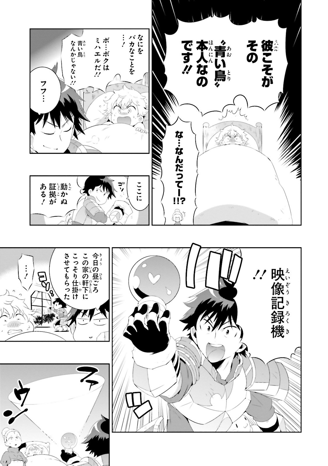 この世界がゲームだと俺だけが知ってい (Manga) 第28話 - Page 9