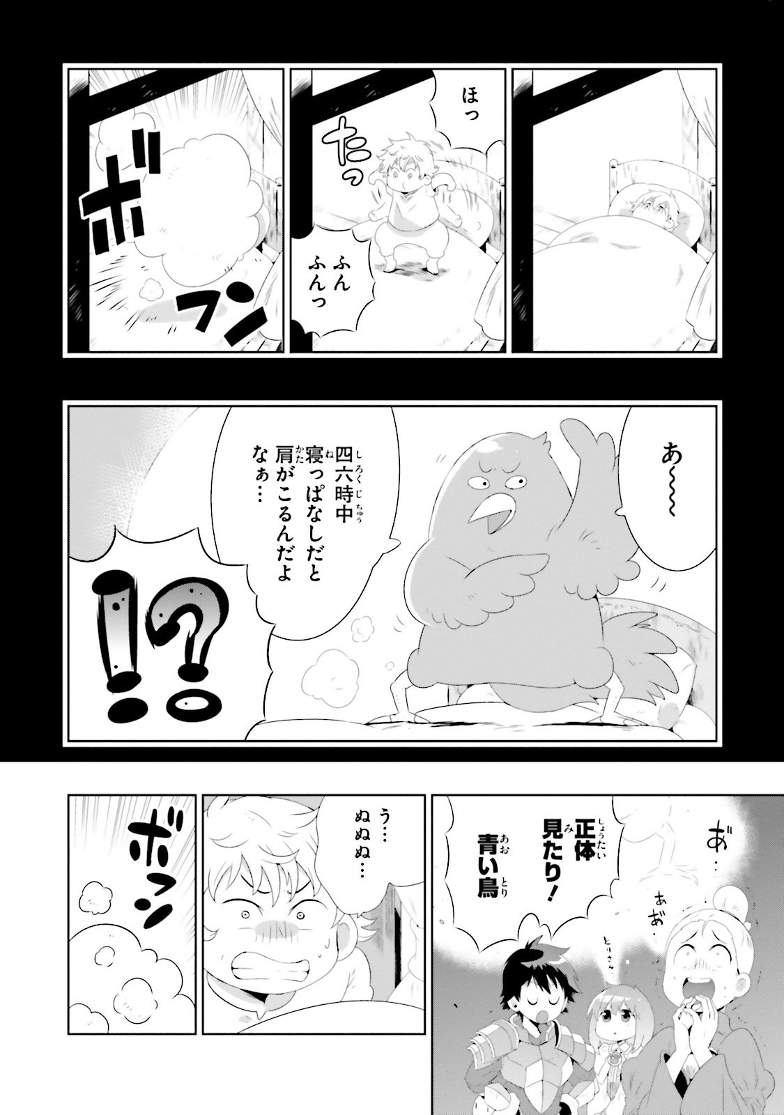 この世界がゲームだと俺だけが知ってい (Manga) 第28話 - Page 10