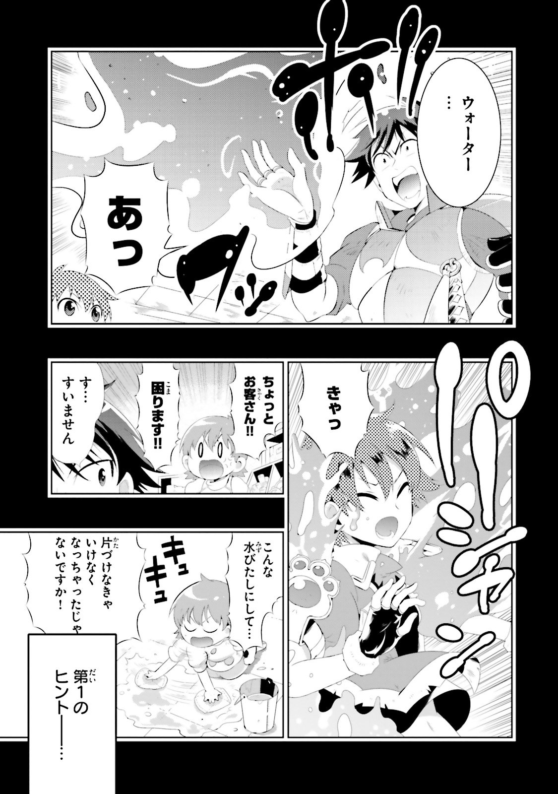 この世界がゲームだと俺だけが知ってい (Manga) 第29話 - Page 1