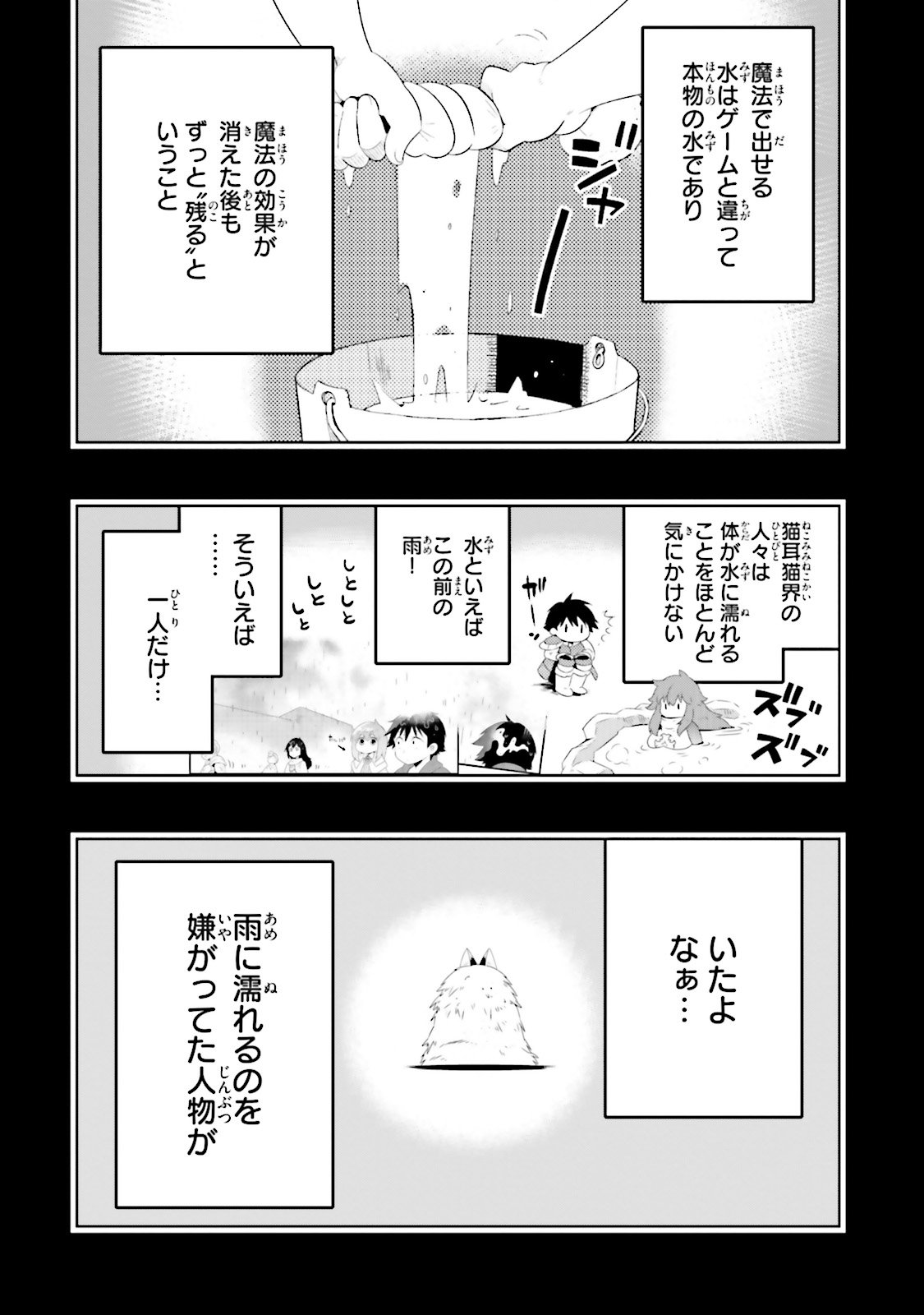 この世界がゲームだと俺だけが知ってい (Manga) 第29話 - Page 2