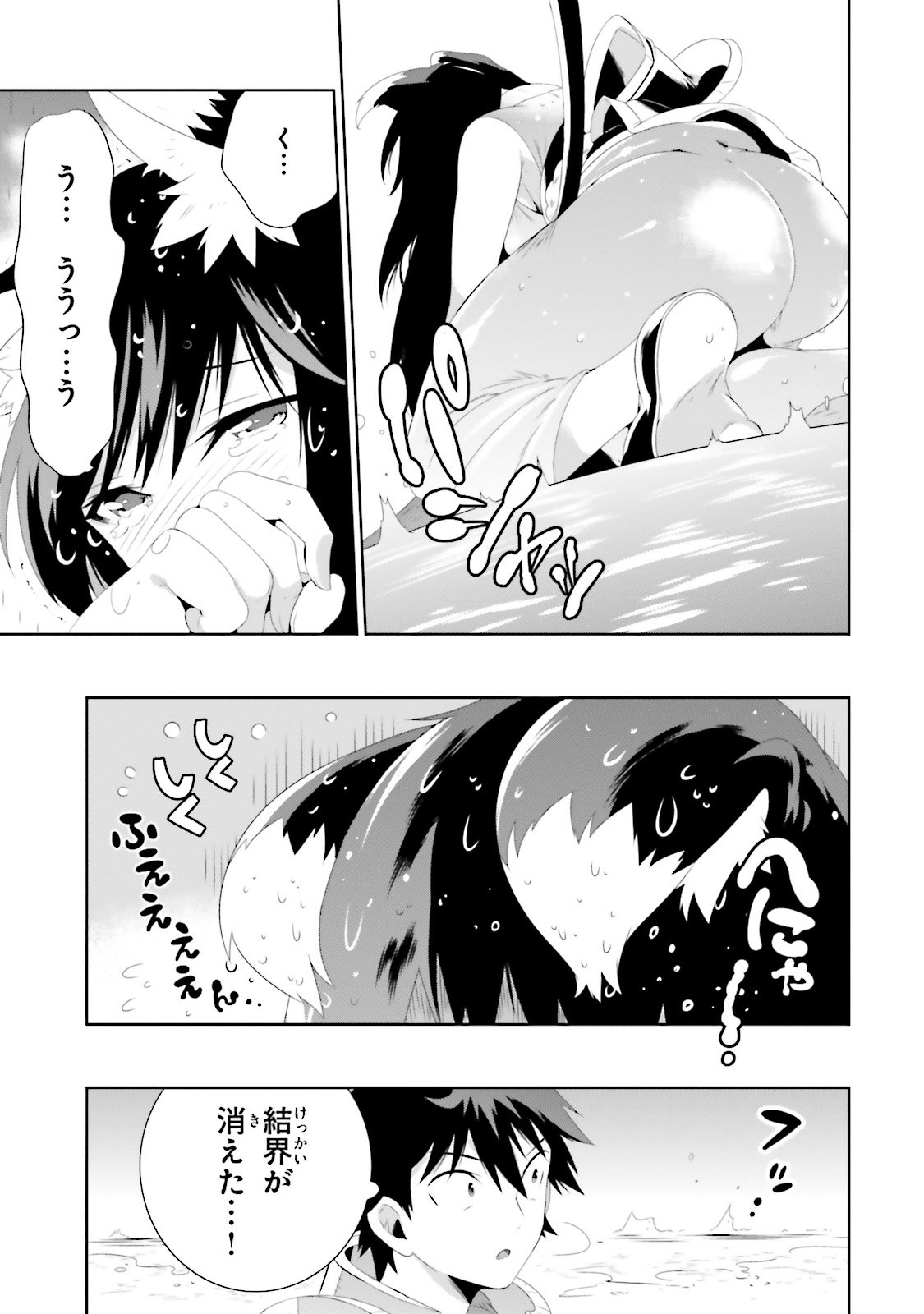 この世界がゲームだと俺だけが知ってい (Manga) 第29話 - Page 13