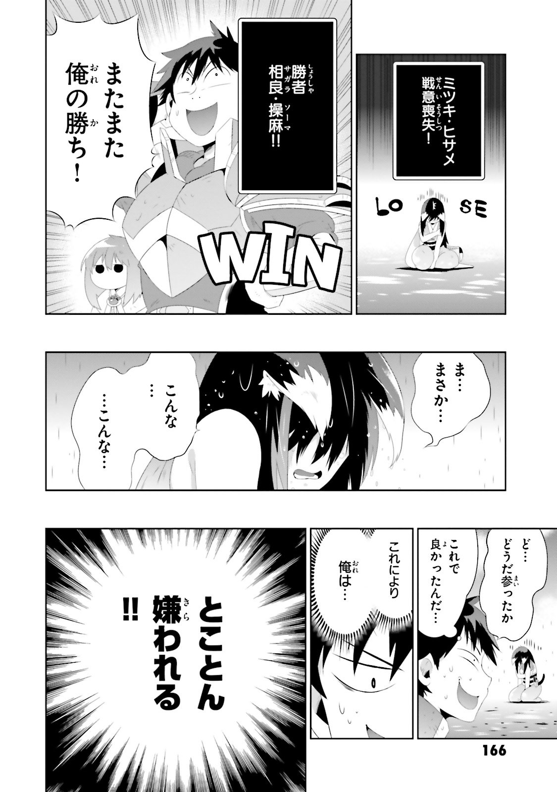 この世界がゲームだと俺だけが知ってい (Manga) 第29話 - Page 14