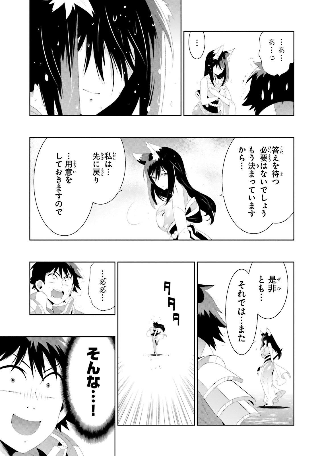 この世界がゲームだと俺だけが知ってい (Manga) 第29話 - Page 17