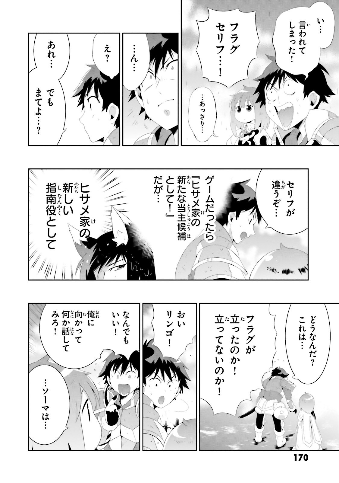 この世界がゲームだと俺だけが知ってい (Manga) 第29話 - Page 18