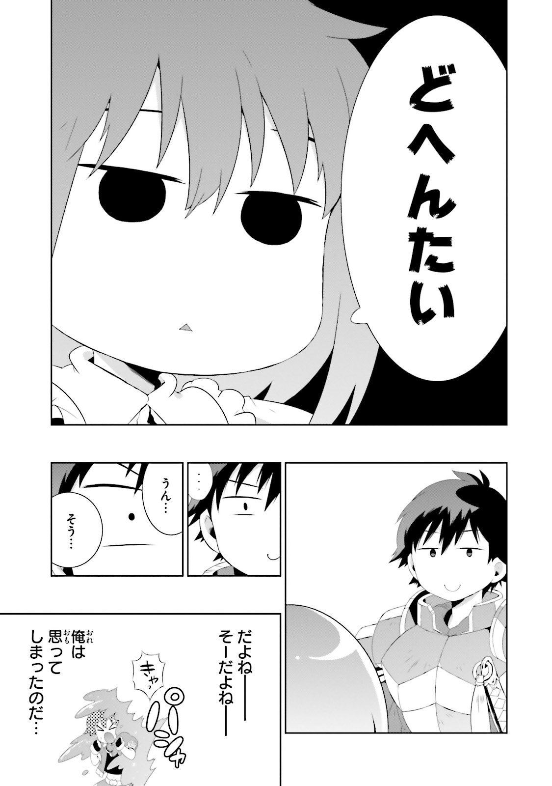 この世界がゲームだと俺だけが知ってい (Manga) 第29話 - Page 19