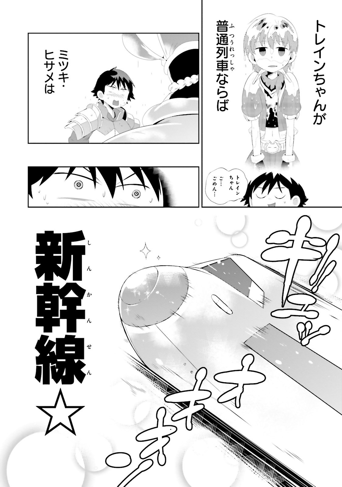 この世界がゲームだと俺だけが知ってい (Manga) 第29話 - Page 20