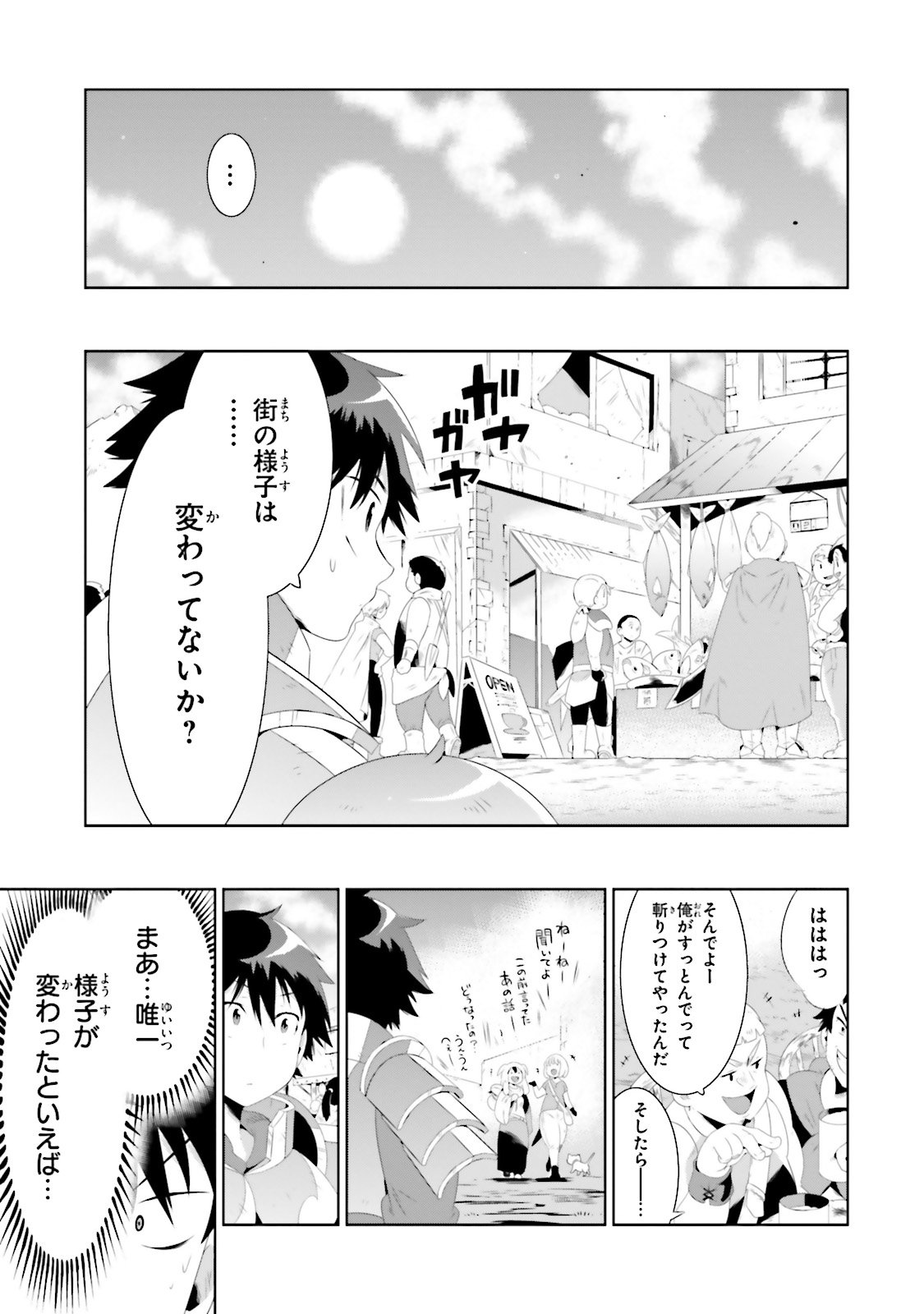 この世界がゲームだと俺だけが知ってい (Manga) 第29話 - Page 21