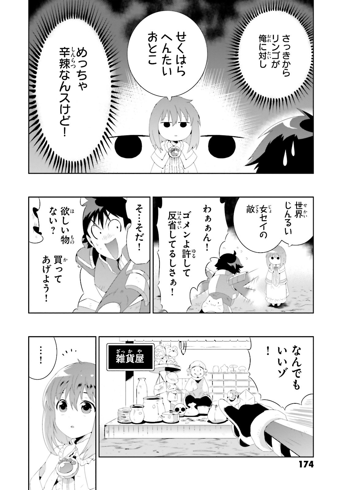 この世界がゲームだと俺だけが知ってい (Manga) 第29話 - Page 22