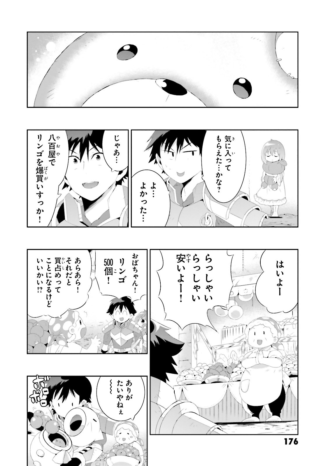 この世界がゲームだと俺だけが知ってい (Manga) 第29話 - Page 24