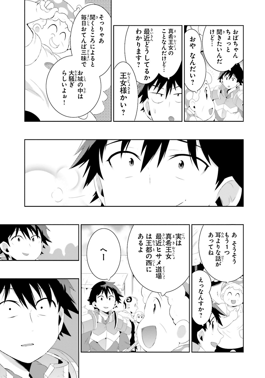 この世界がゲームだと俺だけが知ってい (Manga) 第29話 - Page 25