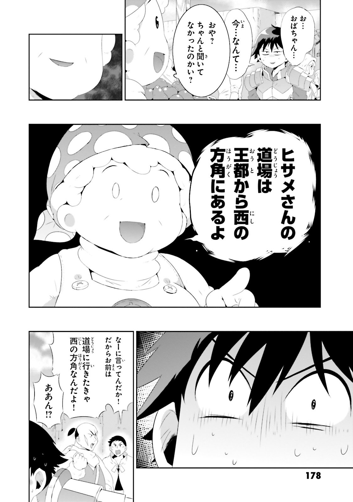 この世界がゲームだと俺だけが知ってい (Manga) 第29話 - Page 26