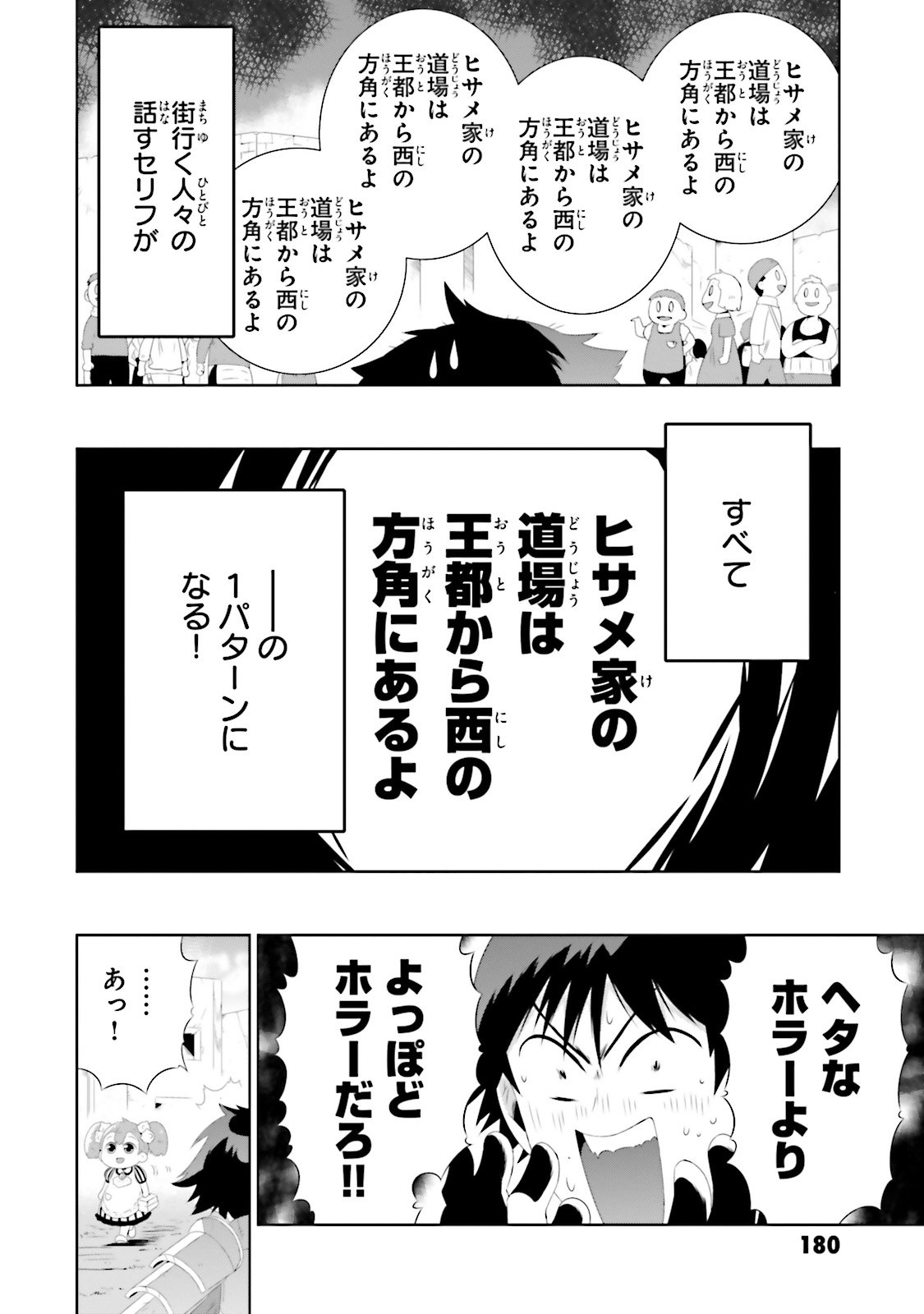 この世界がゲームだと俺だけが知ってい (Manga) 第29話 - Page 28