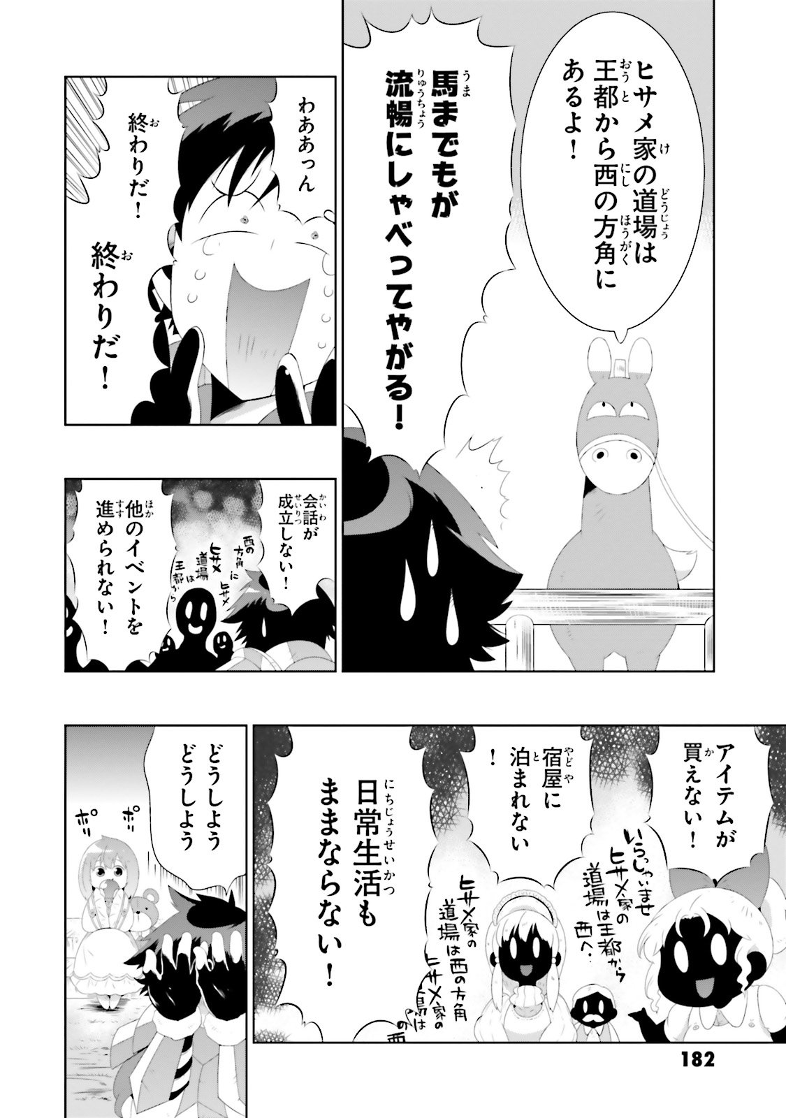 この世界がゲームだと俺だけが知ってい (Manga) 第29話 - Page 30