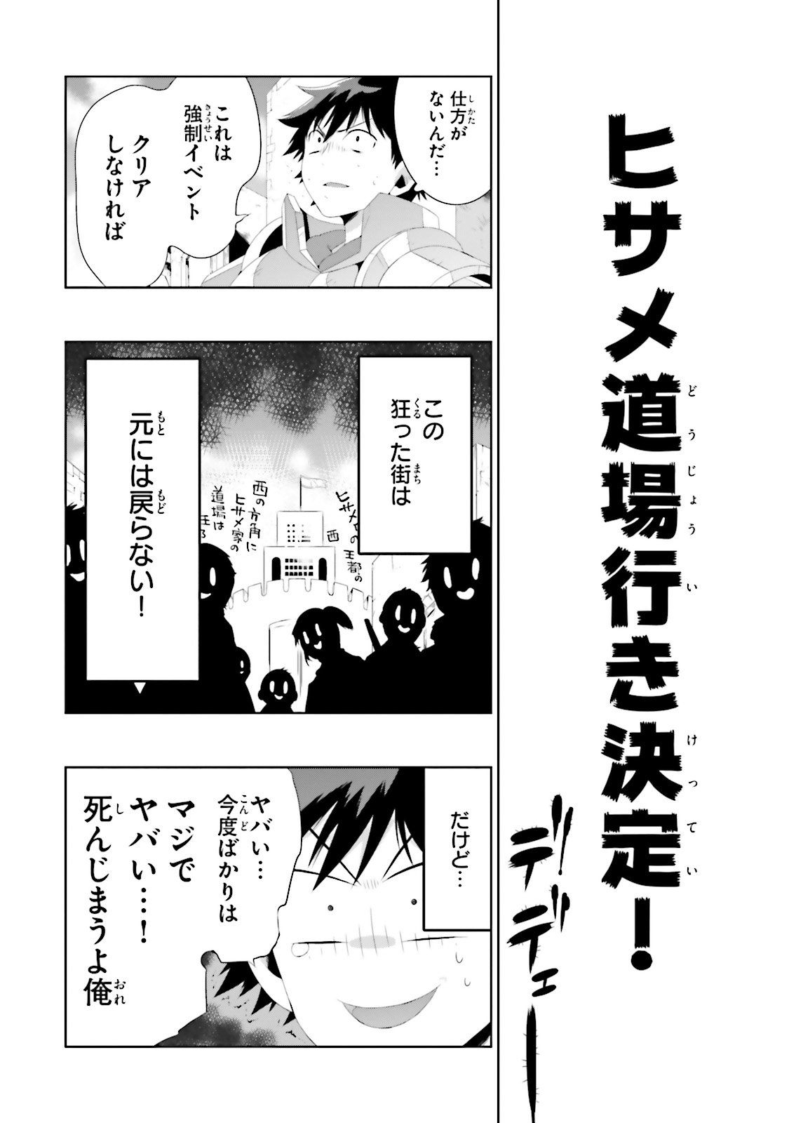 この世界がゲームだと俺だけが知ってい (Manga) 第29話 - Page 32