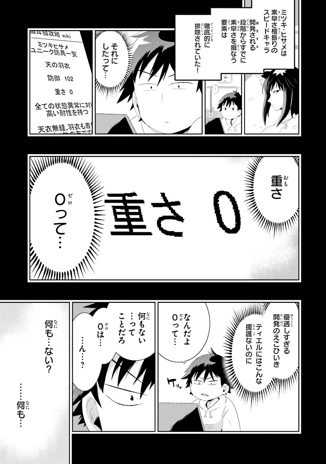 この世界がゲームだと俺だけが知ってい (Manga) 第29話 - Page 5