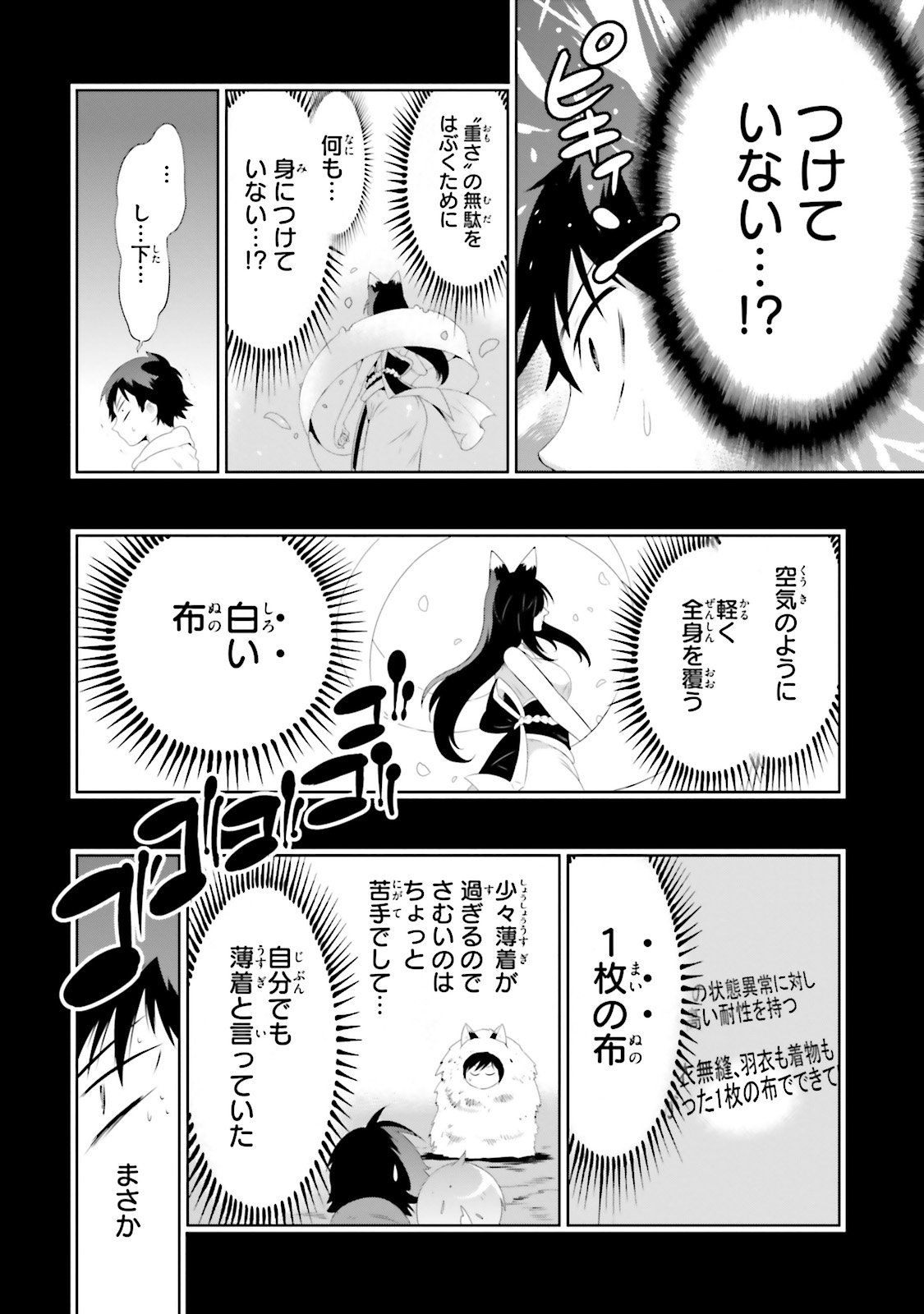 この世界がゲームだと俺だけが知ってい (Manga) 第29話 - Page 6