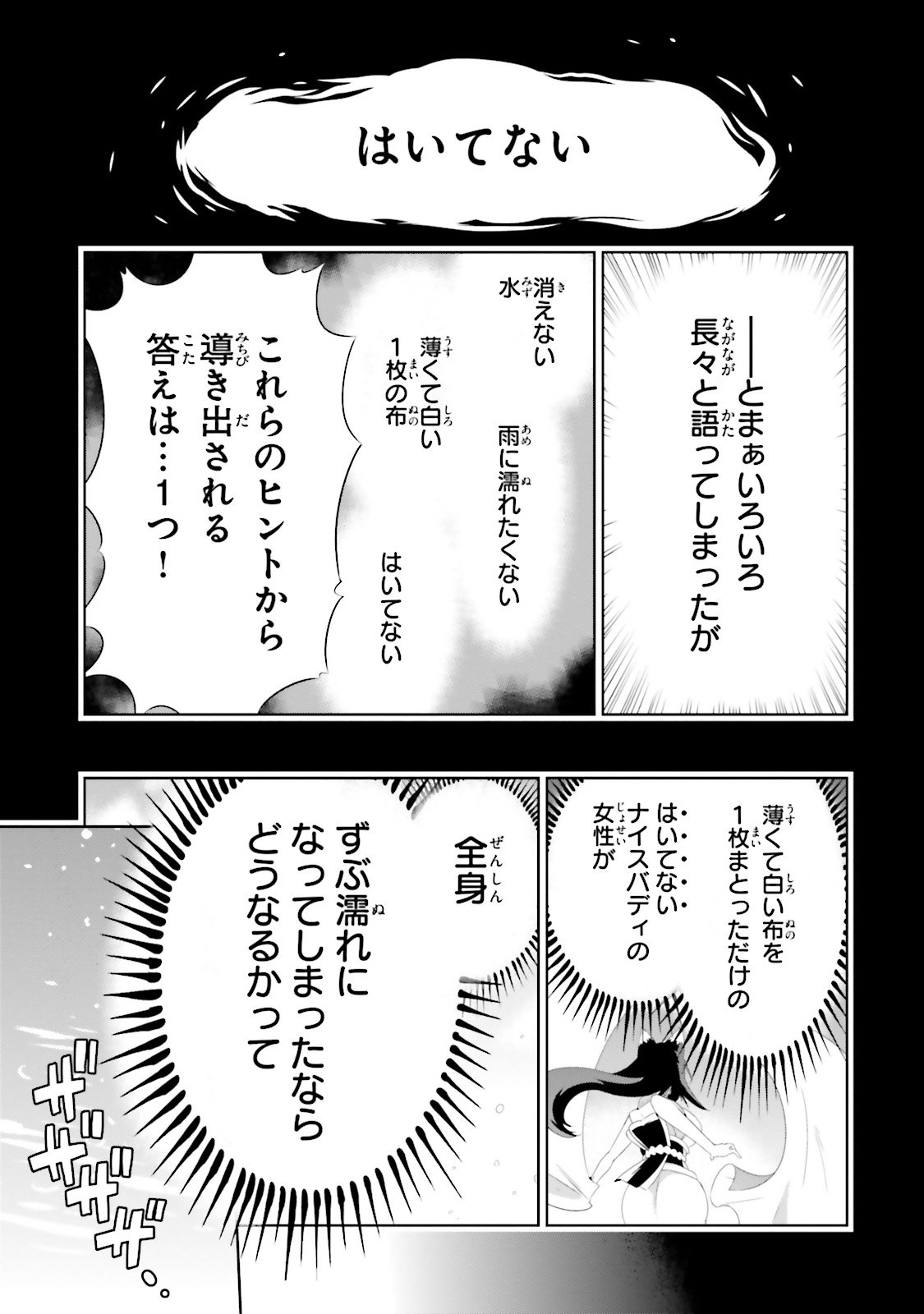 この世界がゲームだと俺だけが知ってい (Manga) 第29話 - Page 7