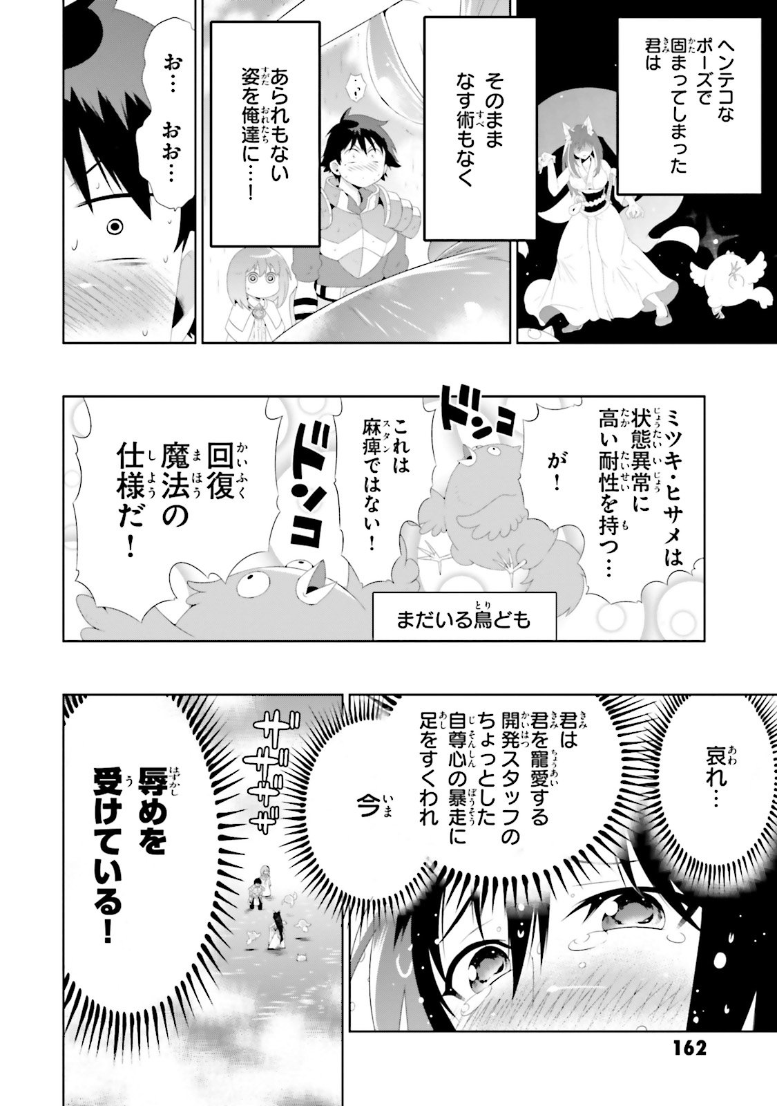 この世界がゲームだと俺だけが知ってい (Manga) 第29話 - Page 10