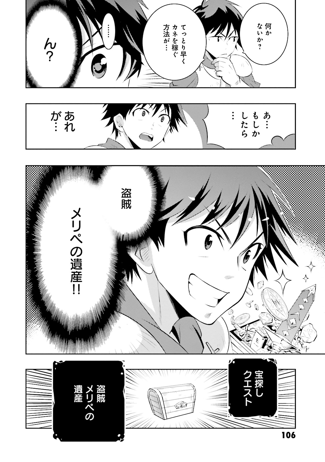 この世界がゲームだと俺だけが知ってい (Manga) 第3話 - Page 17