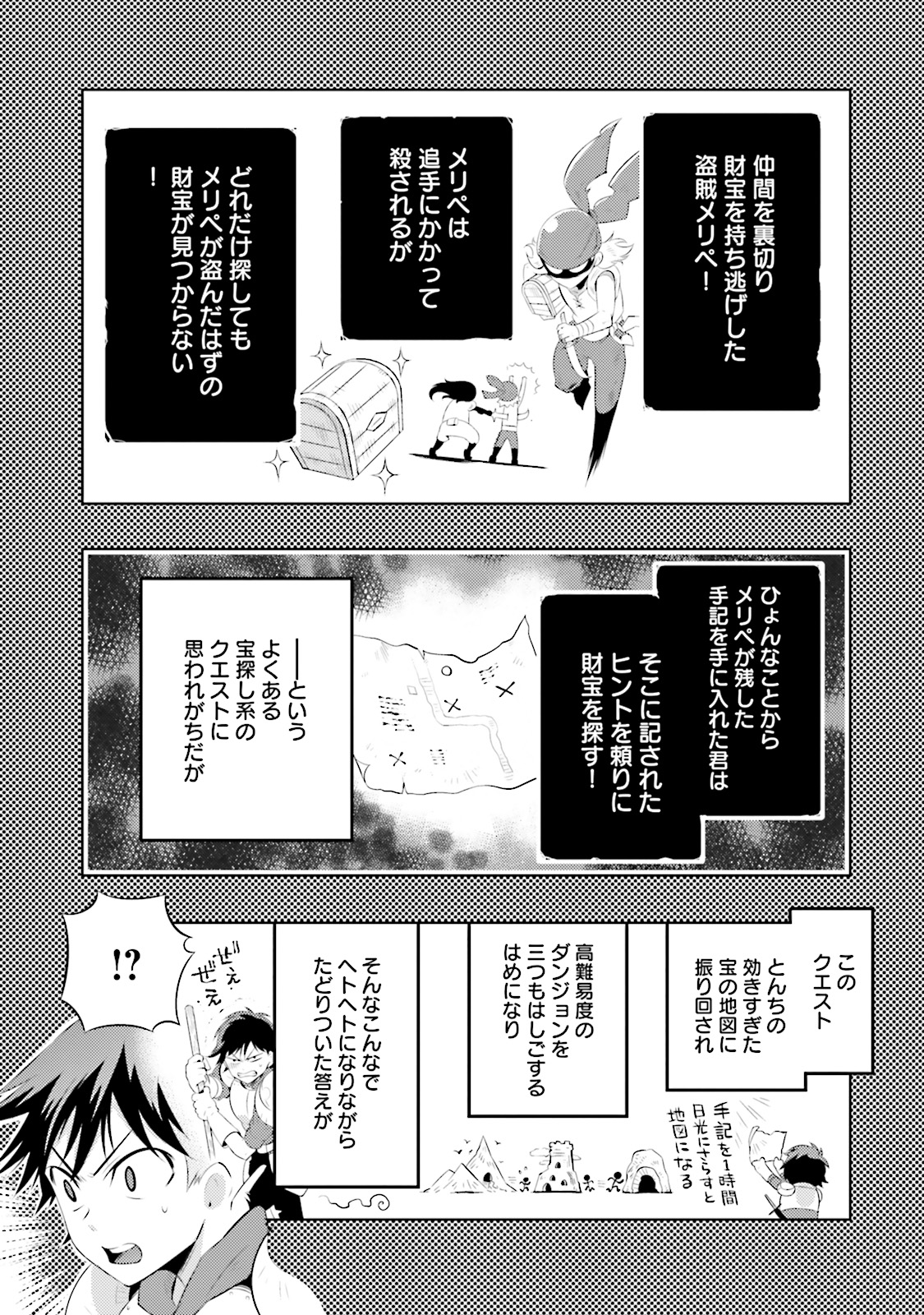 この世界がゲームだと俺だけが知ってい (Manga) 第3話 - Page 18