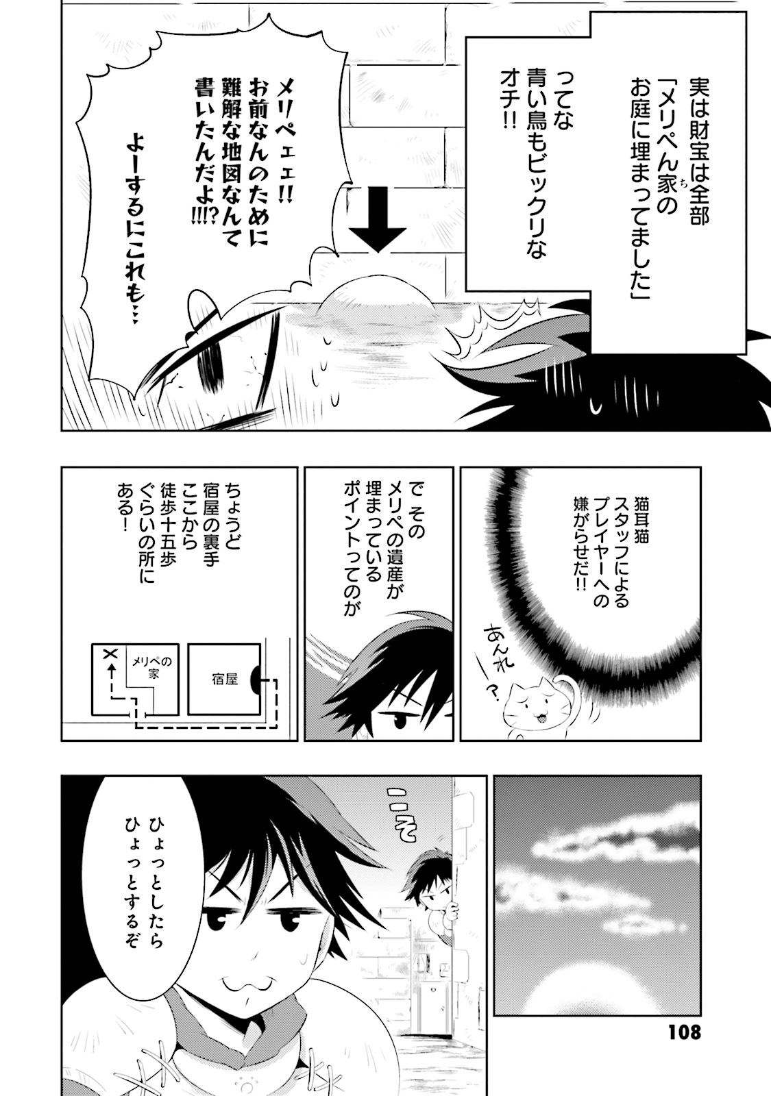 この世界がゲームだと俺だけが知ってい (Manga) 第3話 - Page 19