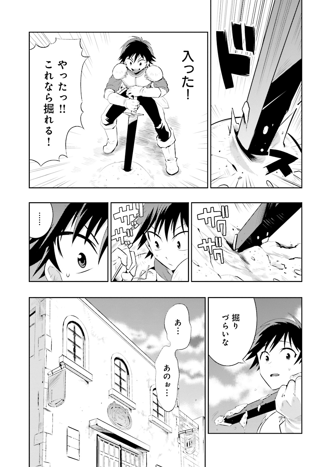 この世界がゲームだと俺だけが知ってい (Manga) 第3話 - Page 22