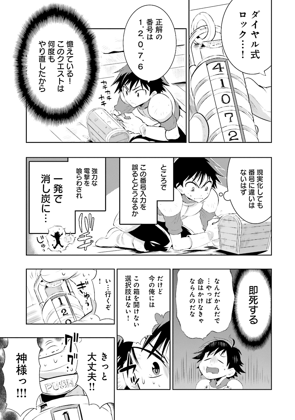 この世界がゲームだと俺だけが知ってい (Manga) 第3話 - Page 28