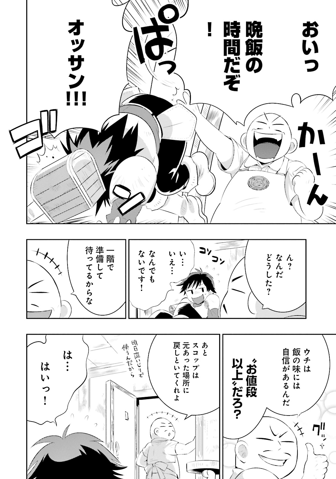 この世界がゲームだと俺だけが知ってい (Manga) 第3話 - Page 29