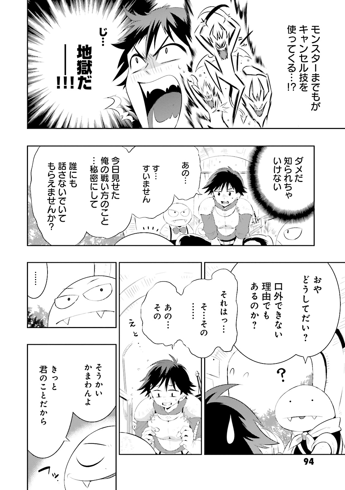 この世界がゲームだと俺だけが知ってい (Manga) 第3話 - Page 5