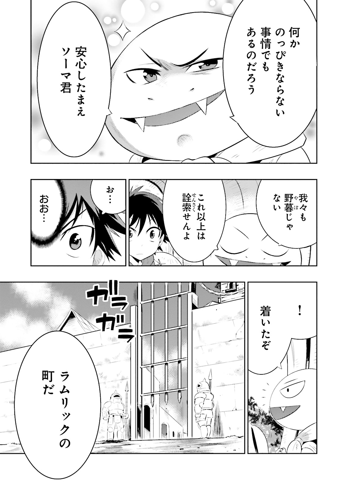 この世界がゲームだと俺だけが知ってい (Manga) 第3話 - Page 6