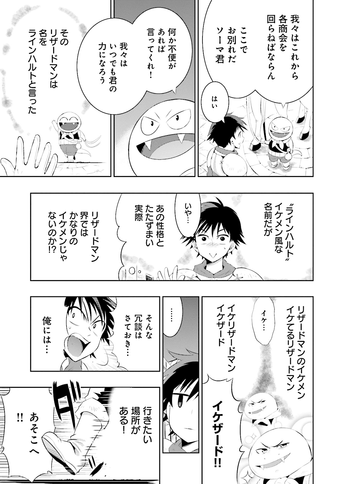 この世界がゲームだと俺だけが知ってい (Manga) 第3話 - Page 8