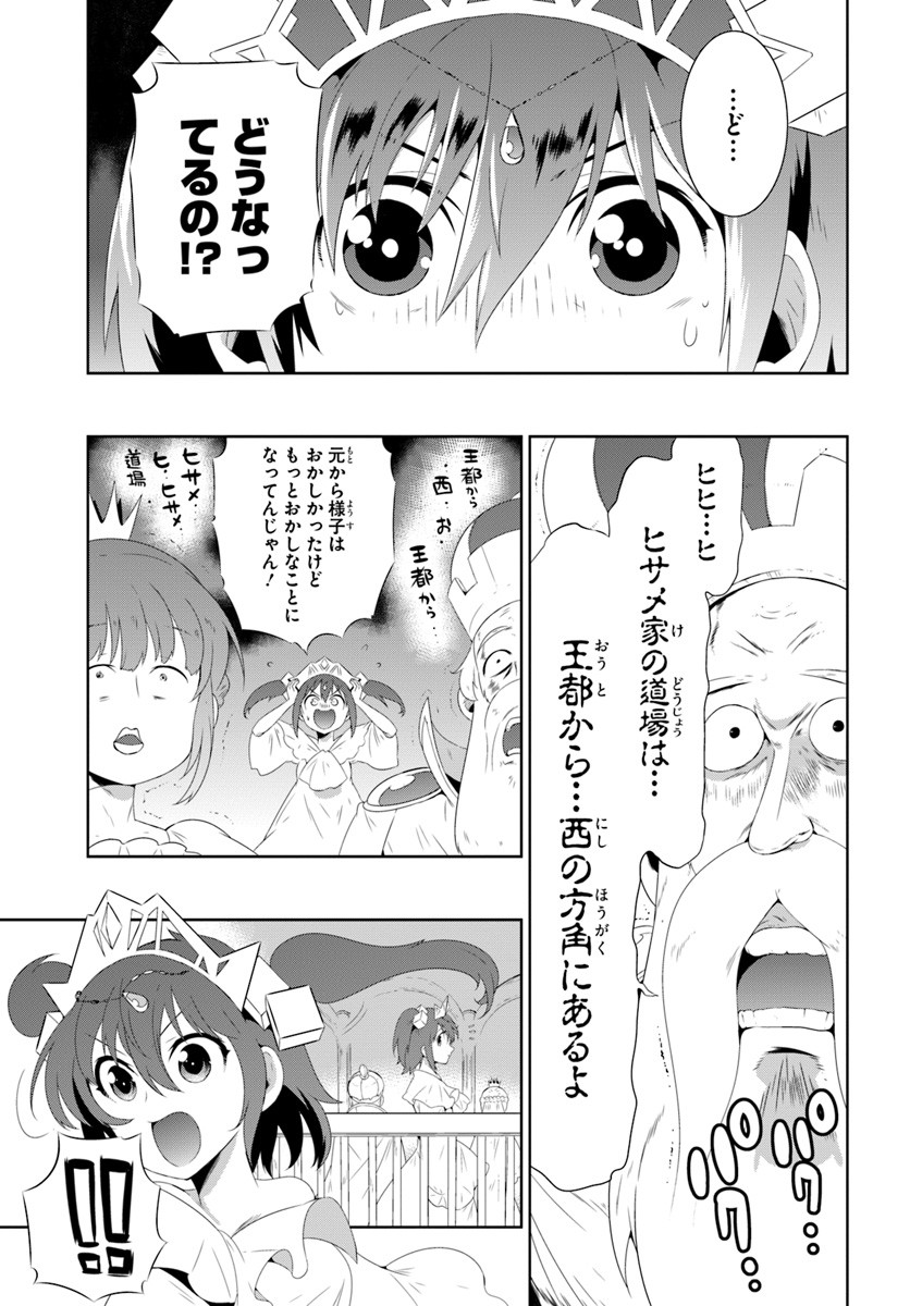 この世界がゲームだと俺だけが知ってい (Manga) 第30.1話 - Page 1