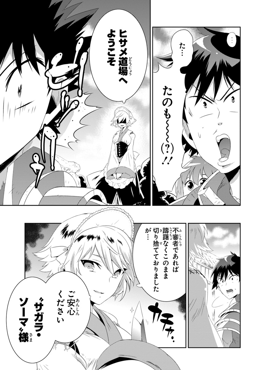 この世界がゲームだと俺だけが知ってい (Manga) 第30.1話 - Page 11