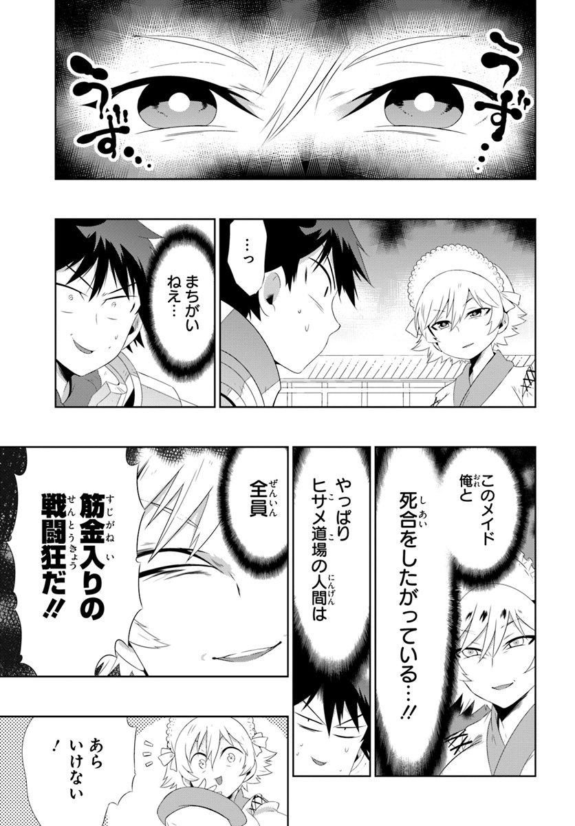 この世界がゲームだと俺だけが知ってい (Manga) 第30.1話 - Page 13