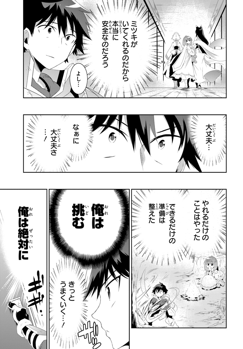 この世界がゲームだと俺だけが知ってい (Manga) 第30.1話 - Page 17