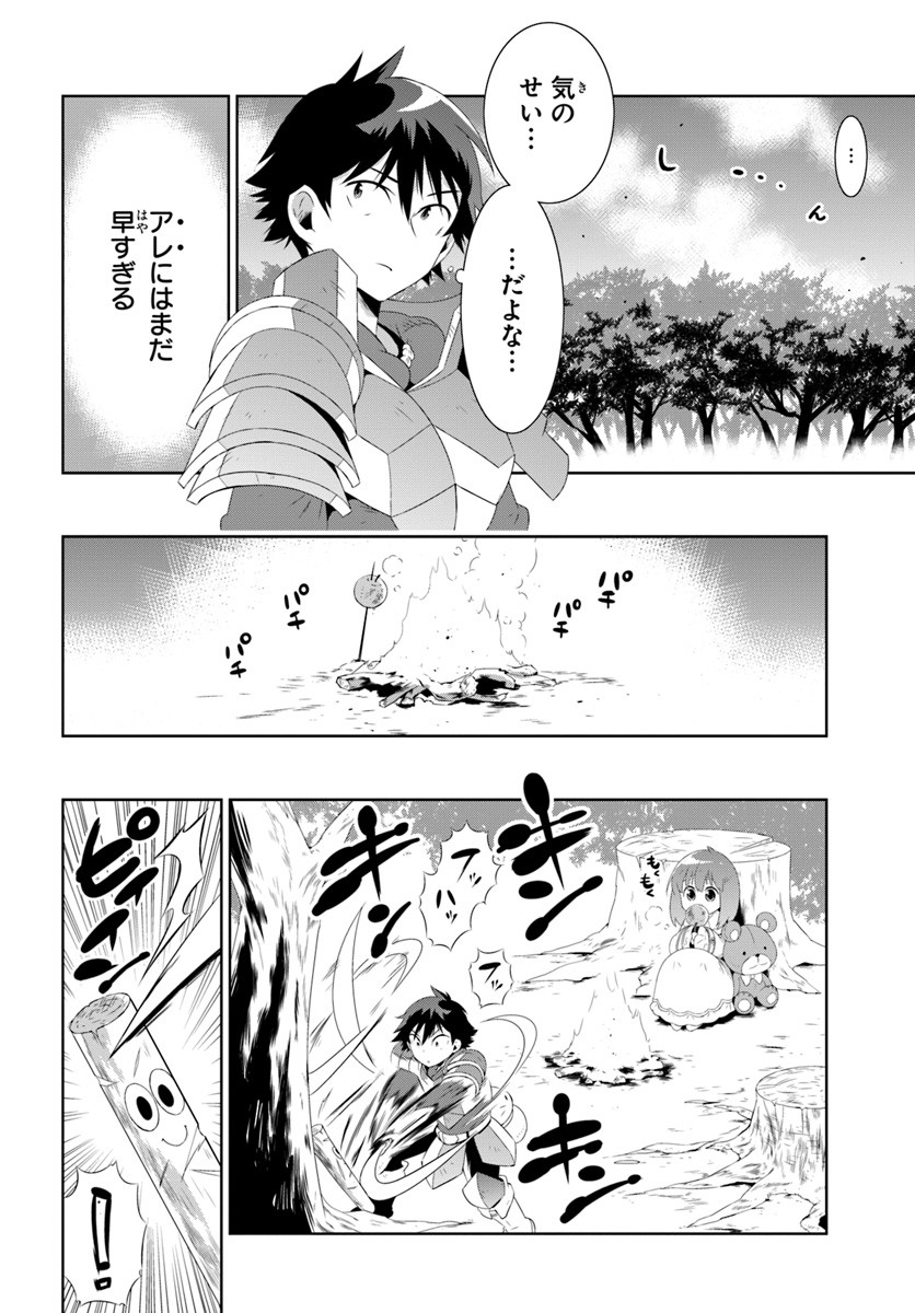 この世界がゲームだと俺だけが知ってい (Manga) 第30.1話 - Page 8