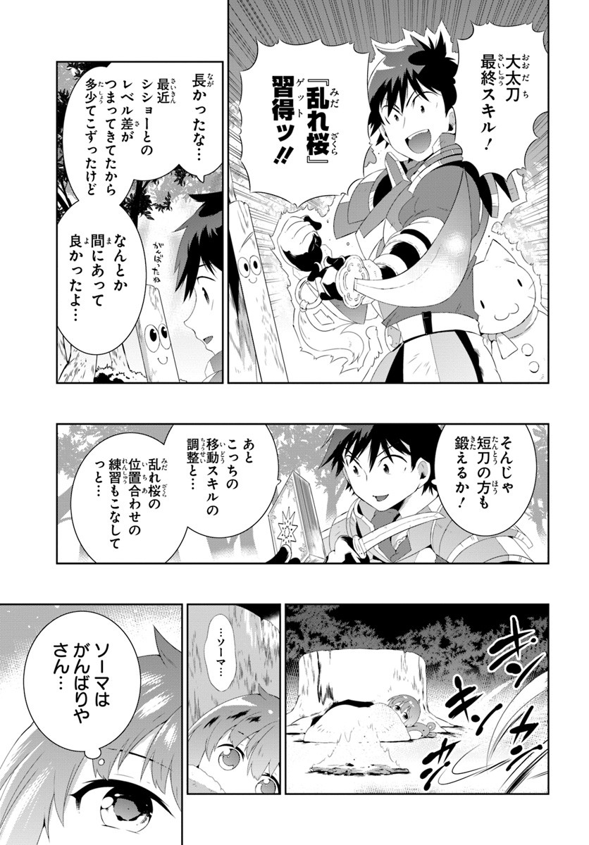 この世界がゲームだと俺だけが知ってい (Manga) 第30.1話 - Page 9