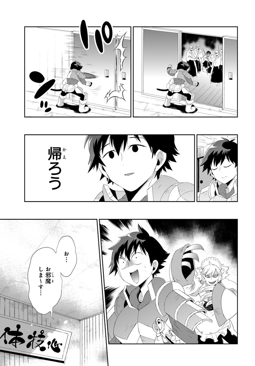 この世界がゲームだと俺だけが知ってい (Manga) 第30.2話 - Page 1