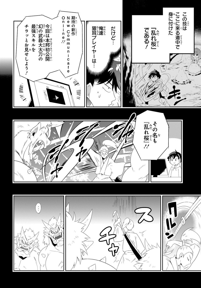 この世界がゲームだと俺だけが知ってい (Manga) 第30.2話 - Page 18