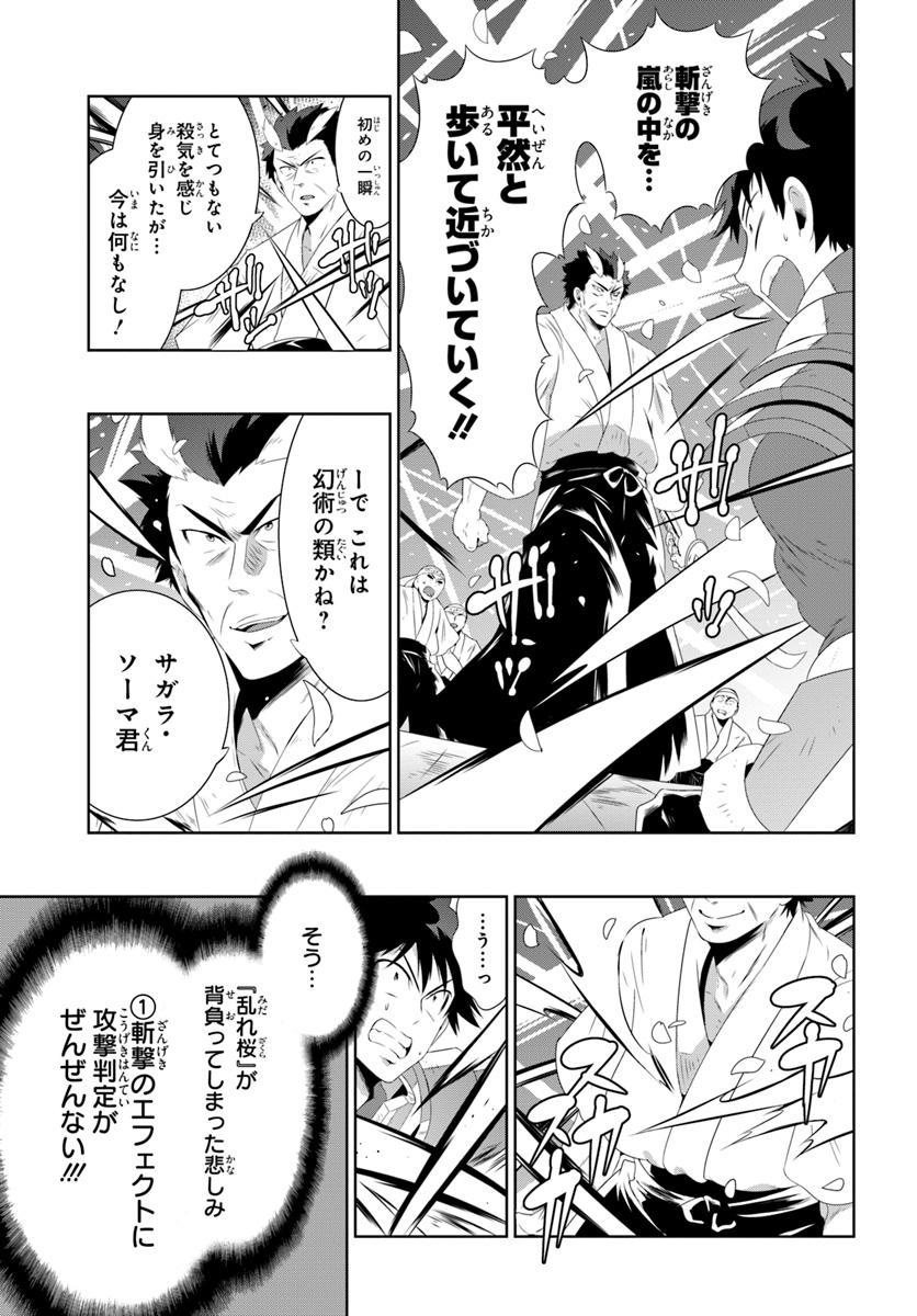 この世界がゲームだと俺だけが知ってい (Manga) 第30.2話 - Page 21