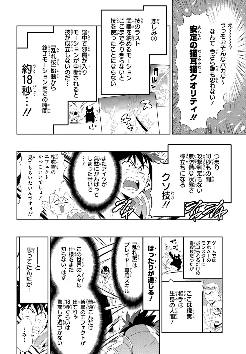 この世界がゲームだと俺だけが知ってい (Manga) 第30.2話 - Page 22