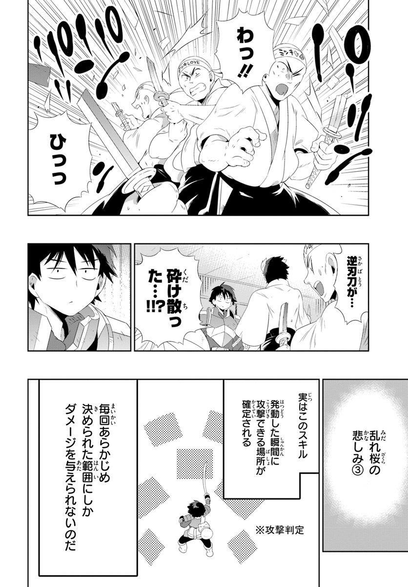 この世界がゲームだと俺だけが知ってい (Manga) 第30.2話 - Page 26