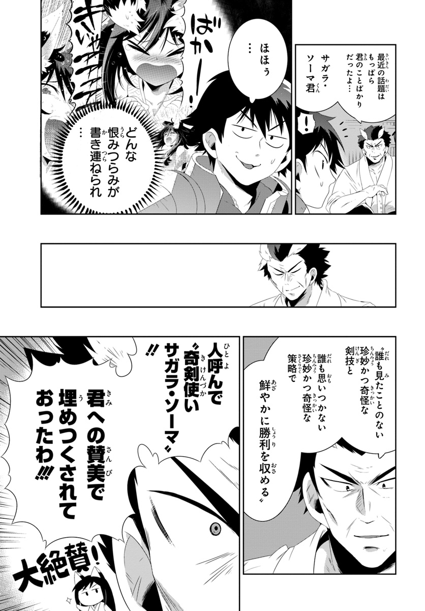 この世界がゲームだと俺だけが知ってい (Manga) 第30.2話 - Page 5