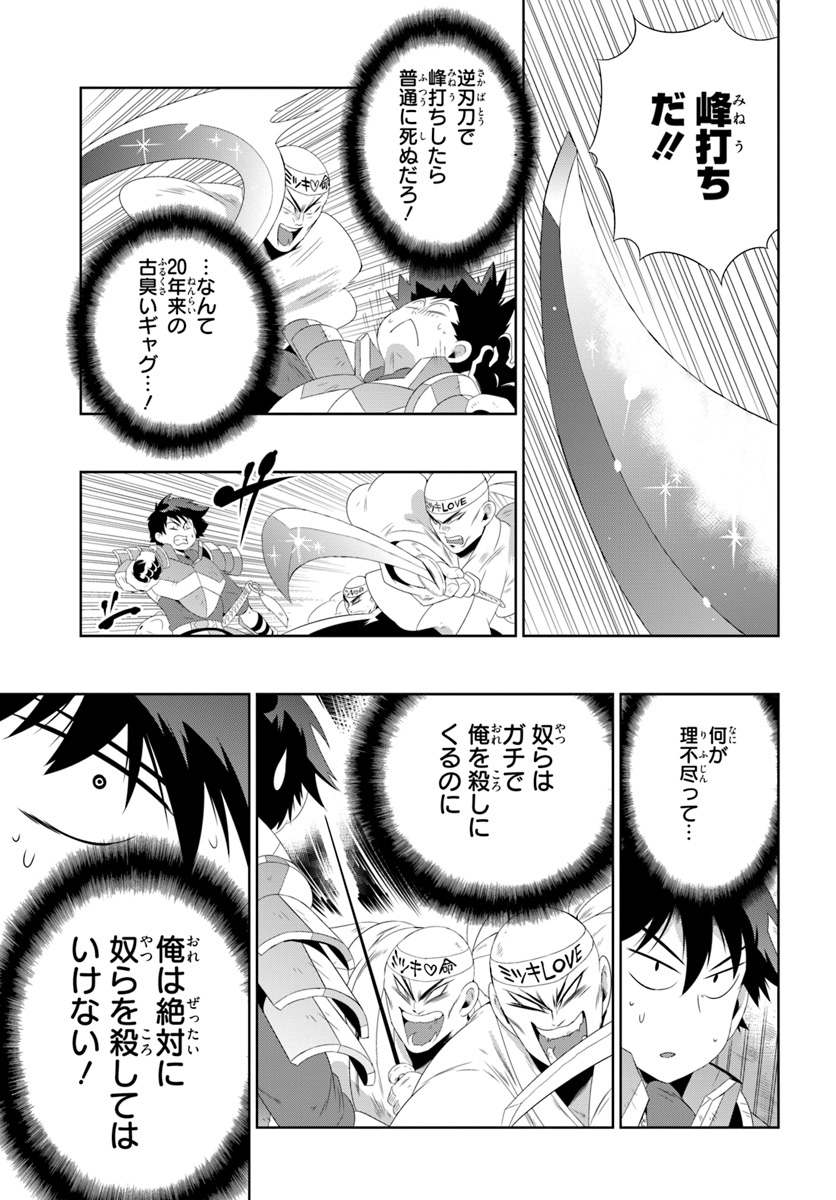 この世界がゲームだと俺だけが知ってい (Manga) 第30.2話 - Page 9