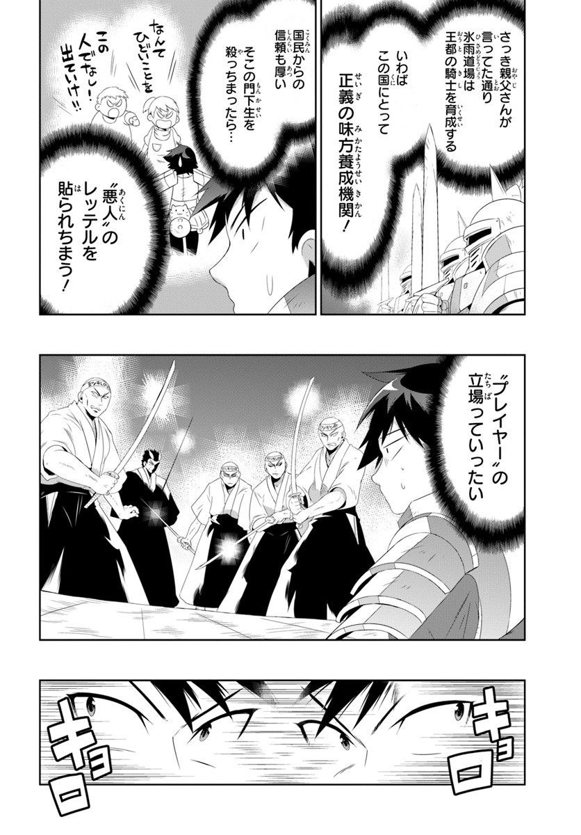 この世界がゲームだと俺だけが知ってい (Manga) 第30.2話 - Page 10