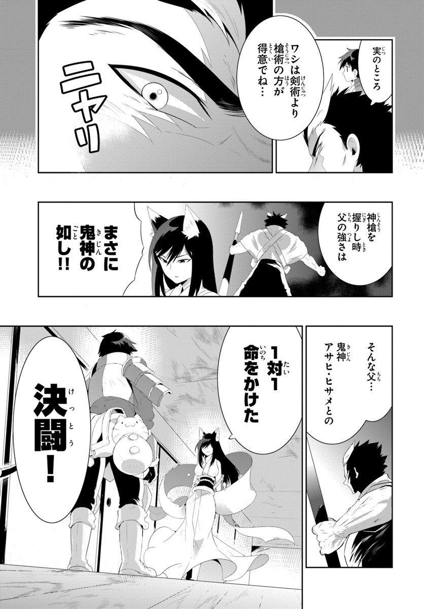 この世界がゲームだと俺だけが知ってい (Manga) 第31.1話 - Page 11