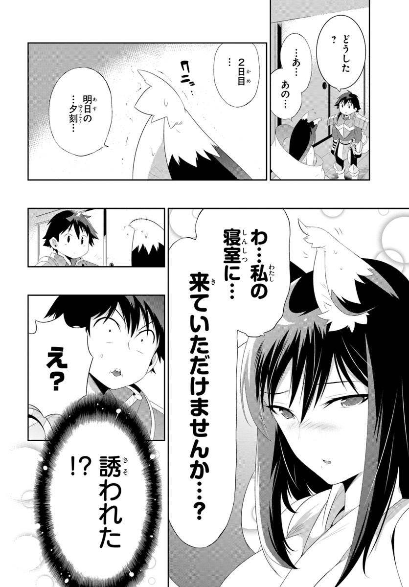 この世界がゲームだと俺だけが知ってい (Manga) 第31.1話 - Page 14