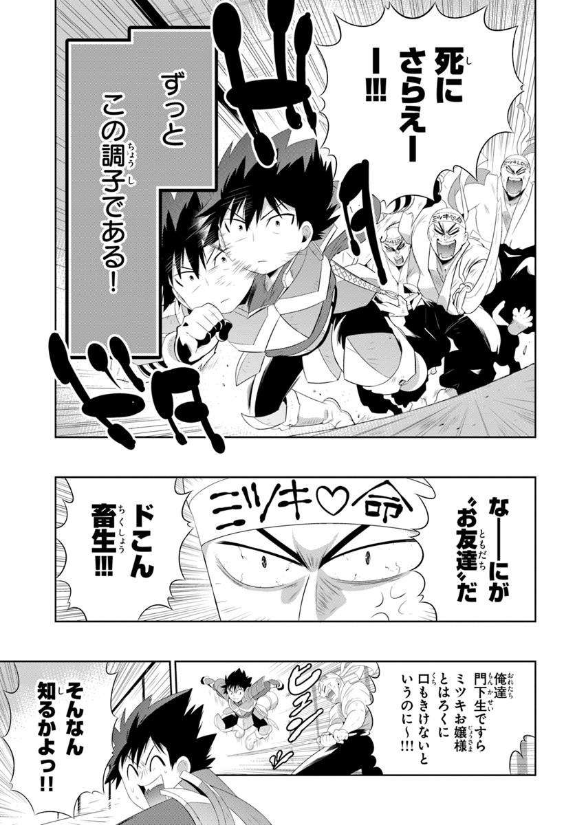 この世界がゲームだと俺だけが知ってい (Manga) 第31.1話 - Page 3