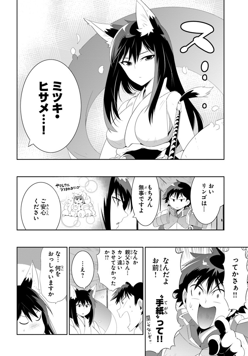 この世界がゲームだと俺だけが知ってい (Manga) 第31.1話 - Page 8